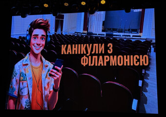 У філармонії стартував літній цикл музичних програм для дітей