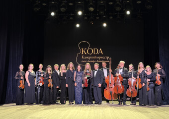 Камерний оркестр «КОDA» імені Д. Ахшарумова зіграв шедеври класики різних епох.