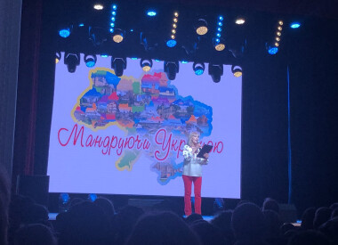 Мандруючи Україною