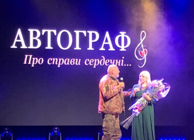 «Автограф». Частина третя