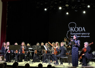 Камерний оркестр «КОDA» імені Д. Ахшарумова зіграв шедеври класики різних епох.
