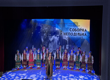 «Соборна й неподільна»: провели концерт з нагоди пам’ятного Дня