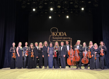 Камерний оркестр «КОDA» імені Д. Ахшарумова зіграв шедеври класики різних епох.