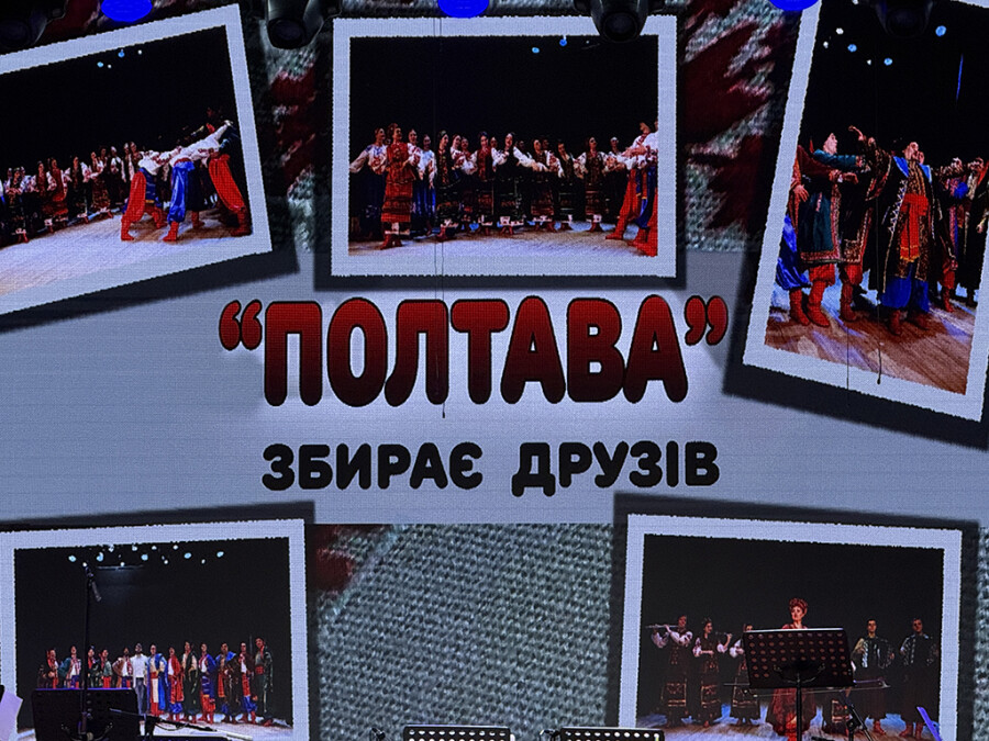 Ансамбль «Полтава» зібрав друзів: свято народного мистецтва