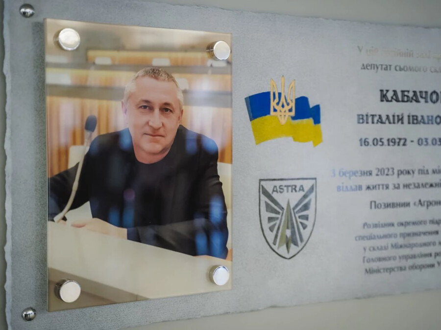 У Полтавській обласній раді відкрили меморіальну дошку на честь розвідника Віталія Кабачка