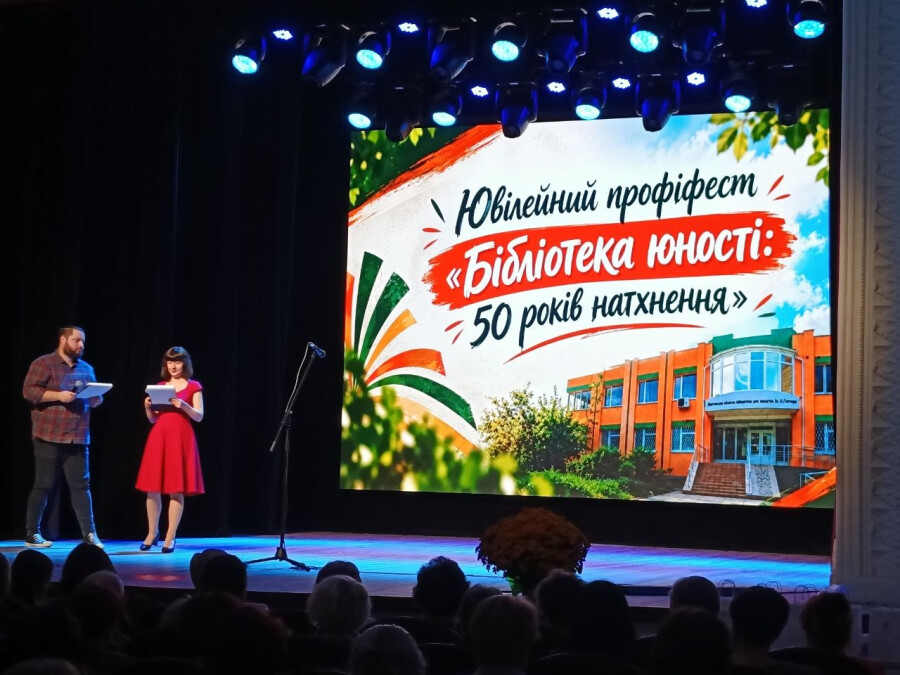 Полтавській обласній бібліотеці для юнацтва імені Олеся Гончара – 50
