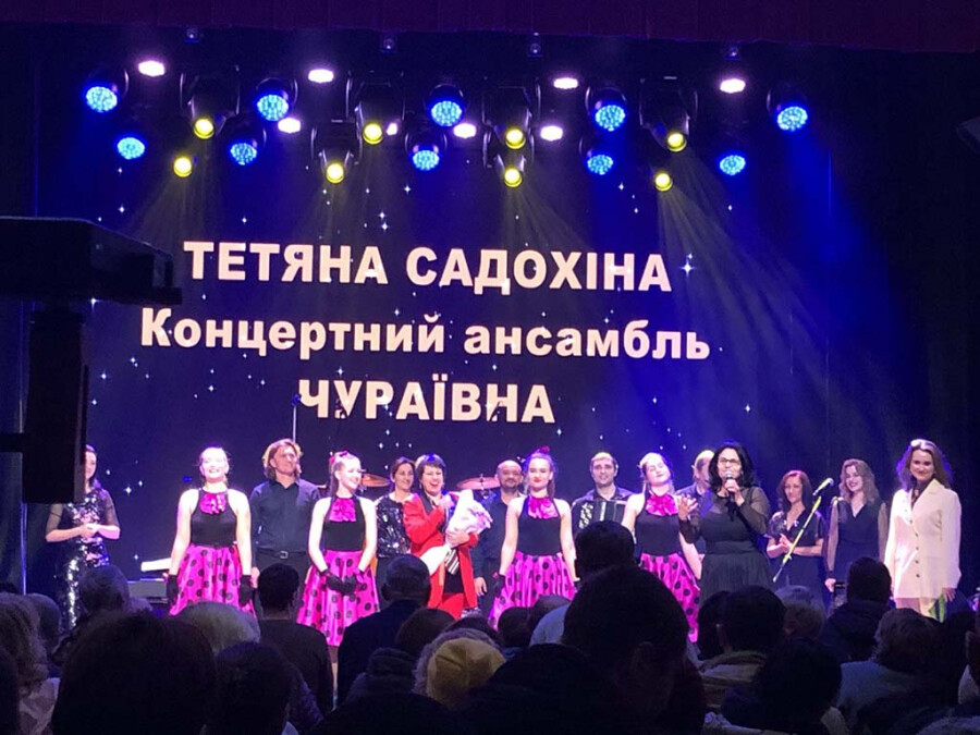 Концерт заслуженої артистки України Тетяни Садохіної та концертного ансамблю "Чураївна"